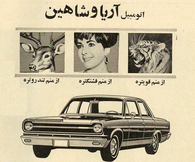 تبلیغات قبل انقلاب